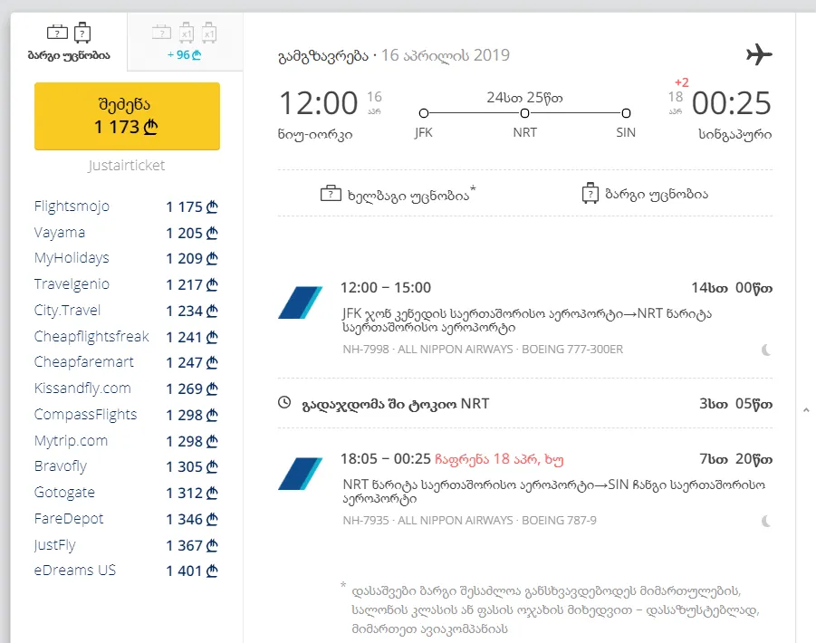 ავიაბილეთი