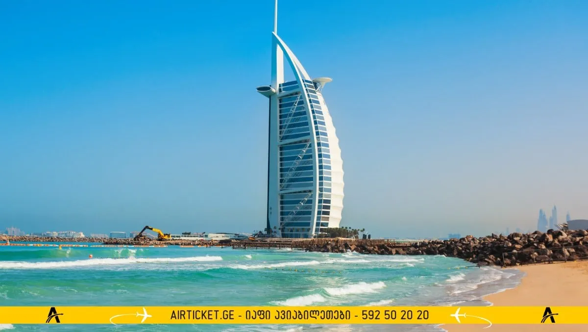 ბურჯ ალ არაბი