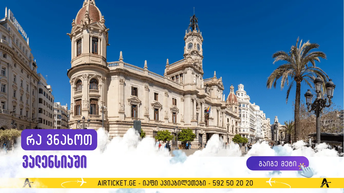 ვალენსია ხელოვნებისა და მეცნიერების ქალაქი